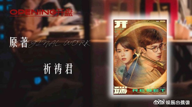 正午阳光开端之后又来开盘 继爆款《开端》之后，正午阳光再度推出新作，延续一贯精良