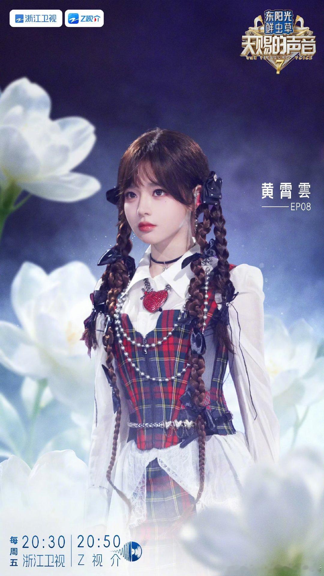 黄霄雲张子墨首次合作舞台黄霄雲张子墨合唱锈 期待黄霄雲更多风格尝试，这次和张子墨