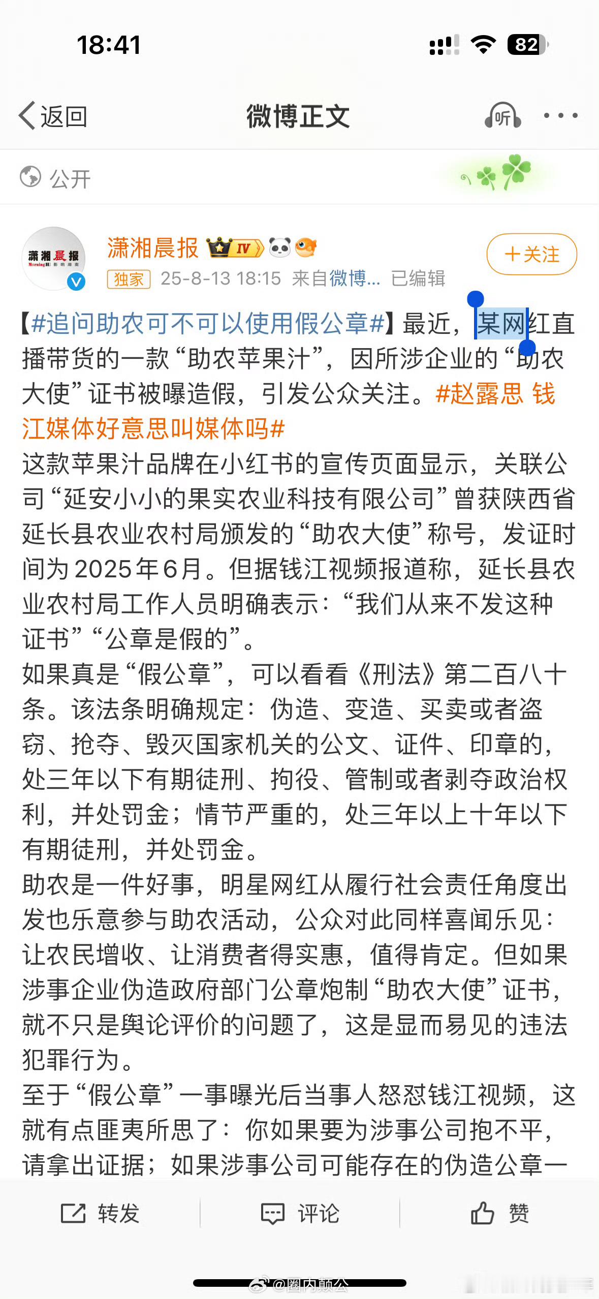 赵露思被潇湘晨报称为网红[吃惊]赵露思代言续约了 ​​​