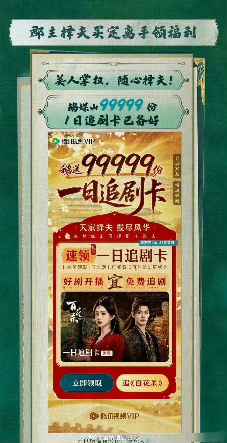 腾讯现在十万追剧卡已经是流量剧必备了 