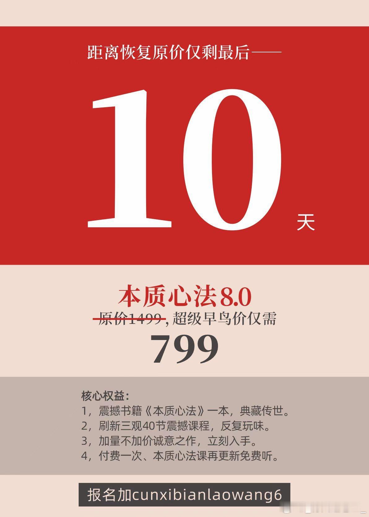 请想报名本质心法课的同学注意，我们的课程即将涨价，因此要报名的同学不要再犹豫，如