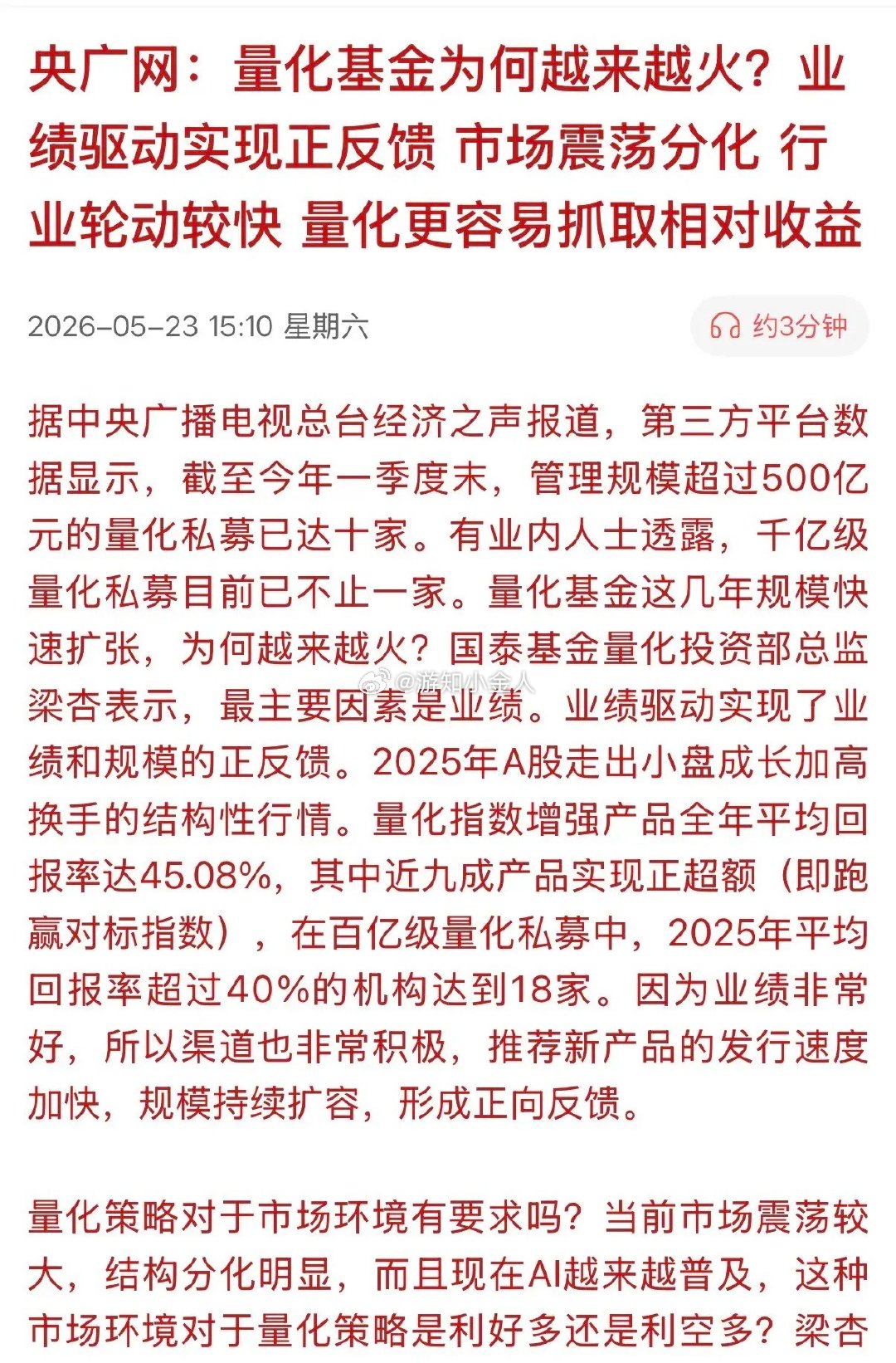 量化基金已经成为A“吸血”之王！量化基金已经成为A股市场最赚钱的基金，他说第二没