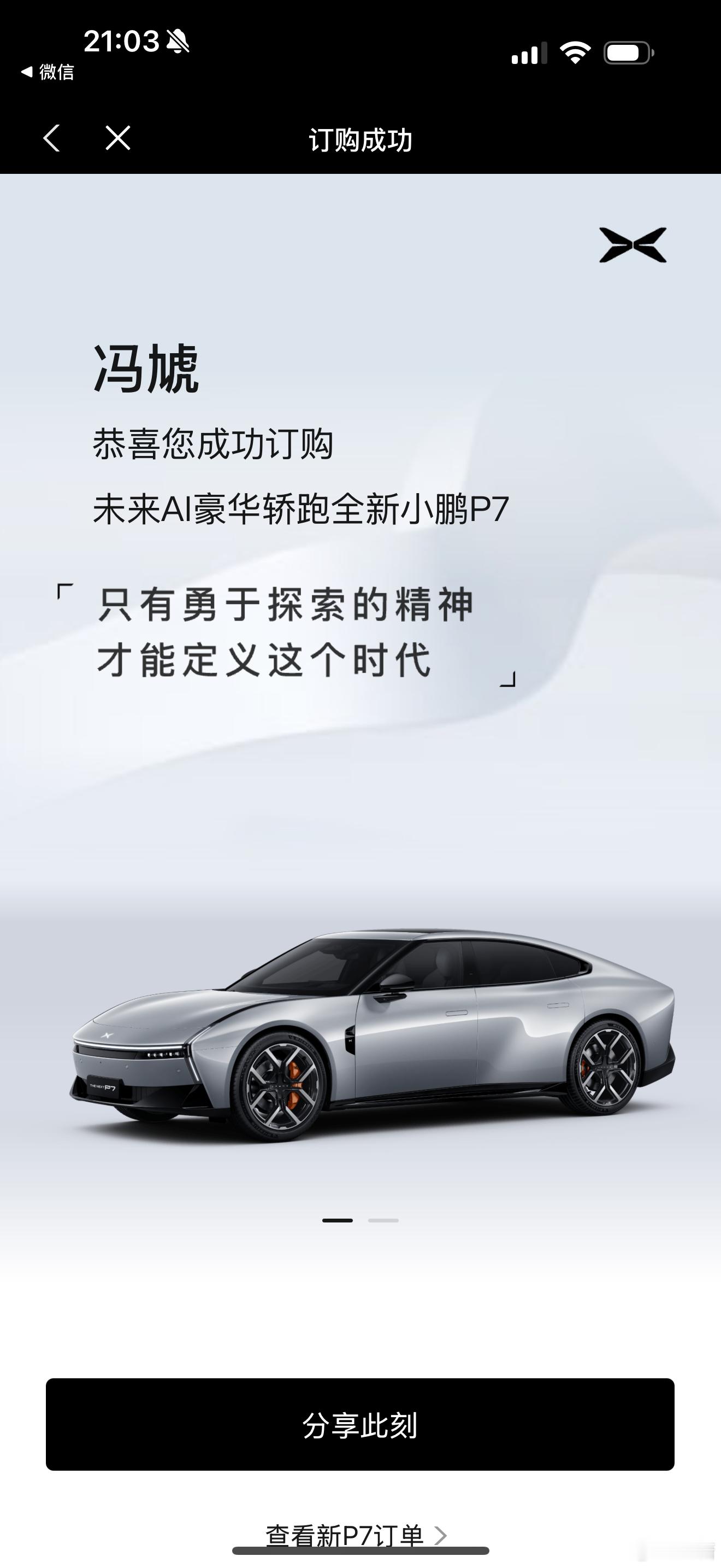 我猜的真准，小鹏新P7只比我想象的便宜1万，起步价比我想象的低21.98万，但中