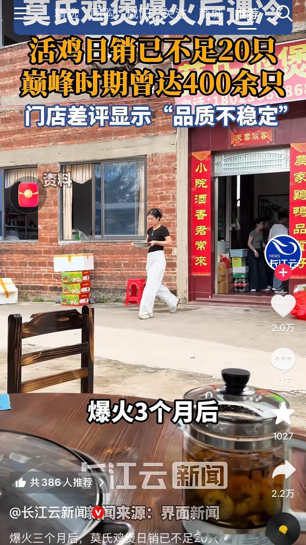 老板，你终于可以休息了！
曾因探店视频一夜爆火的莫氏鸡煲店，爆火三个月后生意一下