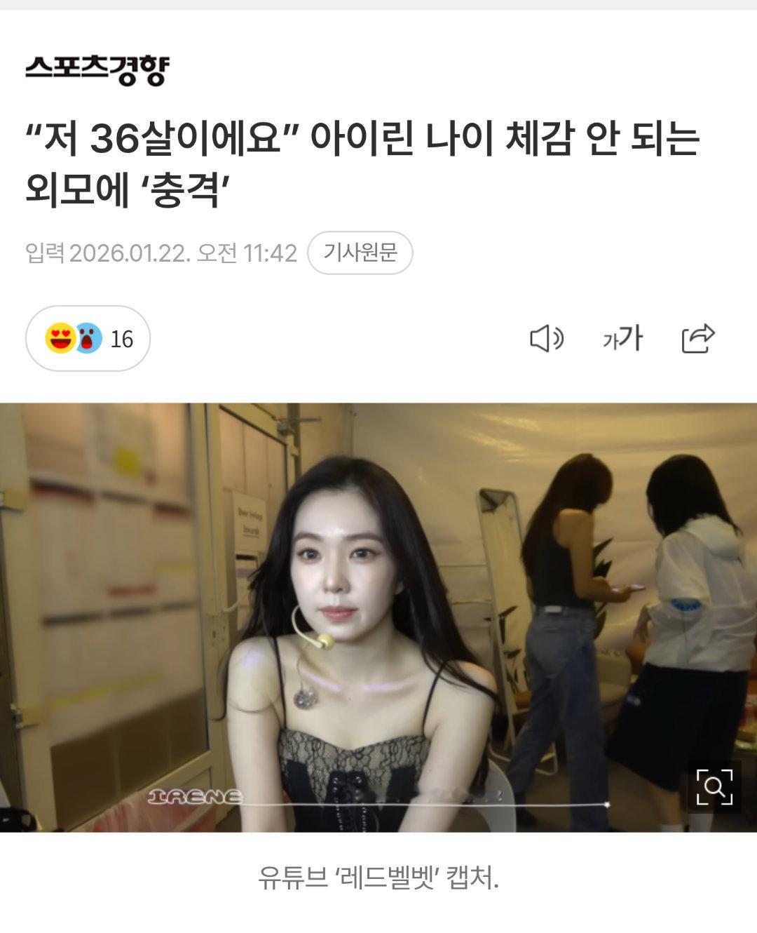 裴珠泫36岁状态irene36岁状态韩网热议36岁irene 裴姐完全冻龄颜！ 