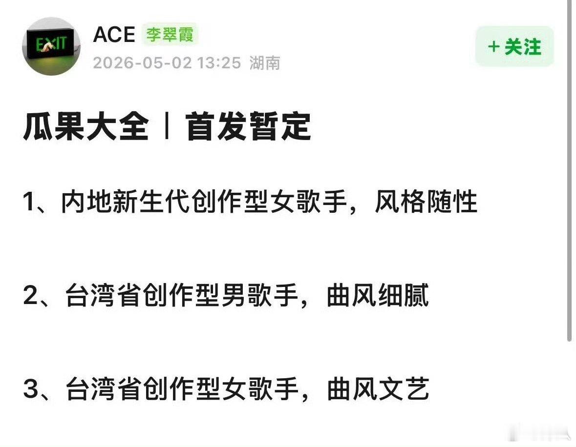 歌手2026首发阵容关键词歌手2026的关键词 歌手2026首发阵容关键词，有猜