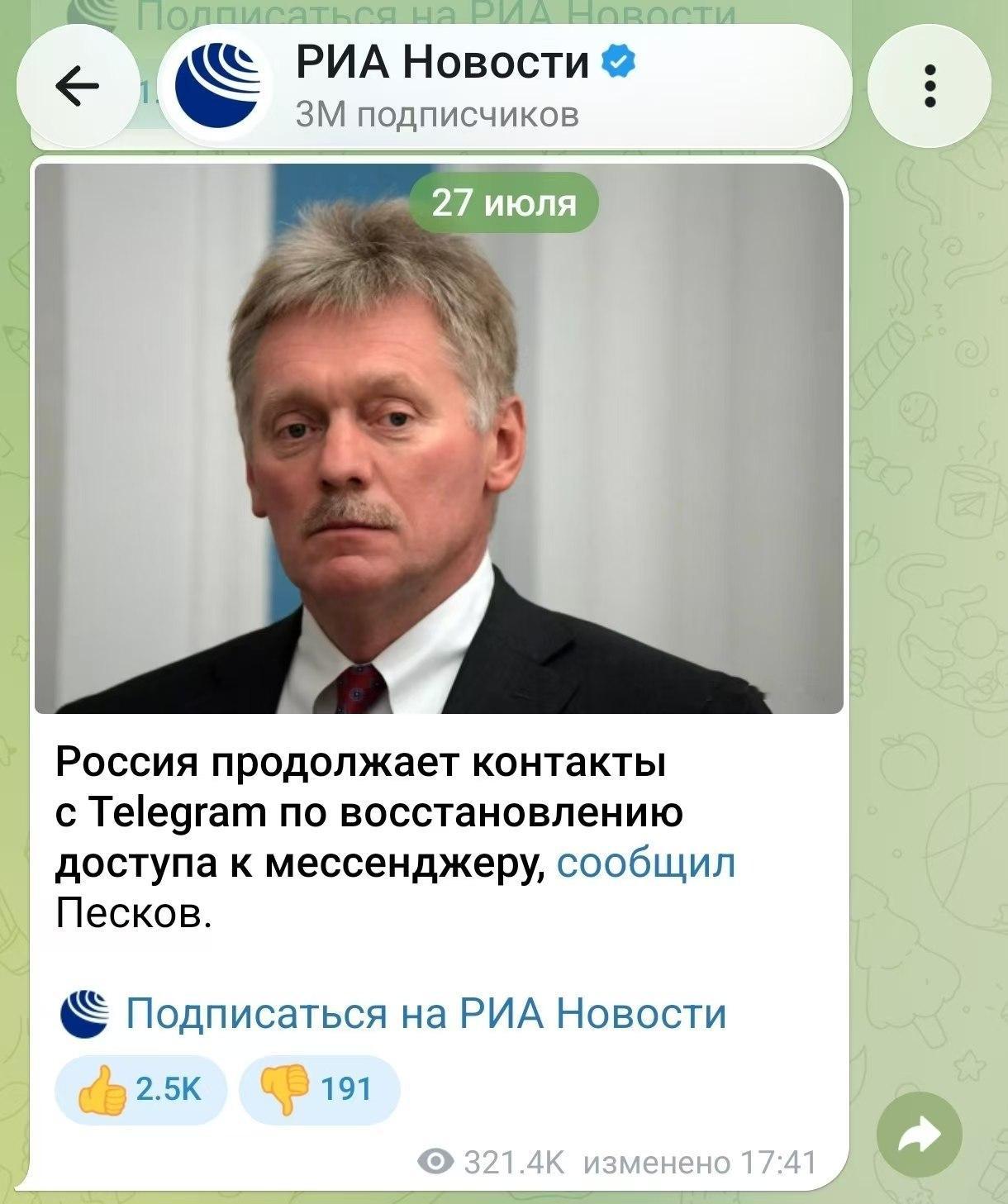 🙈 佩斯科夫表示，俄罗斯正继续与 Telegram 就恢复该即时通讯软件的访问