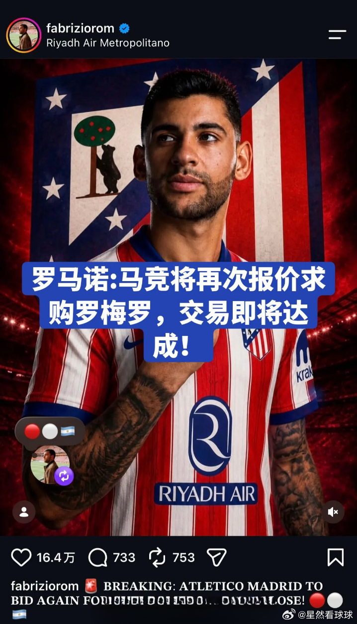 马竞欲签罗梅罗劝说阿尔瓦雷斯留队转会大戏持续上演！马竞正全力推进签下热刺中卫罗梅