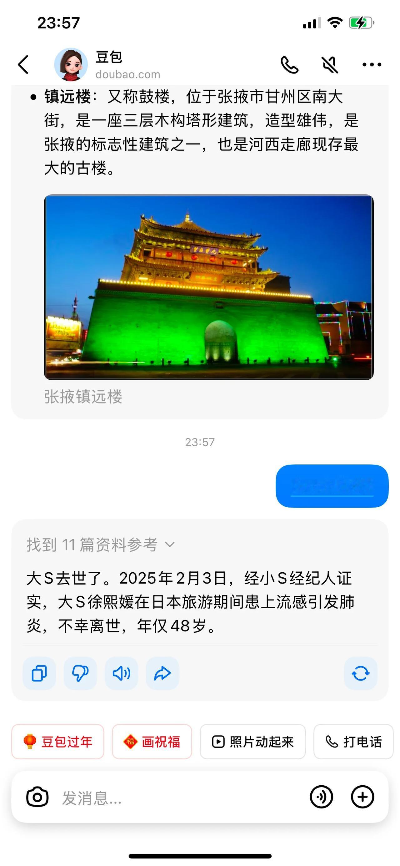 关于大s是否去世的消息，我问了豆包和DeepSeek ，结果DeepSeek 居