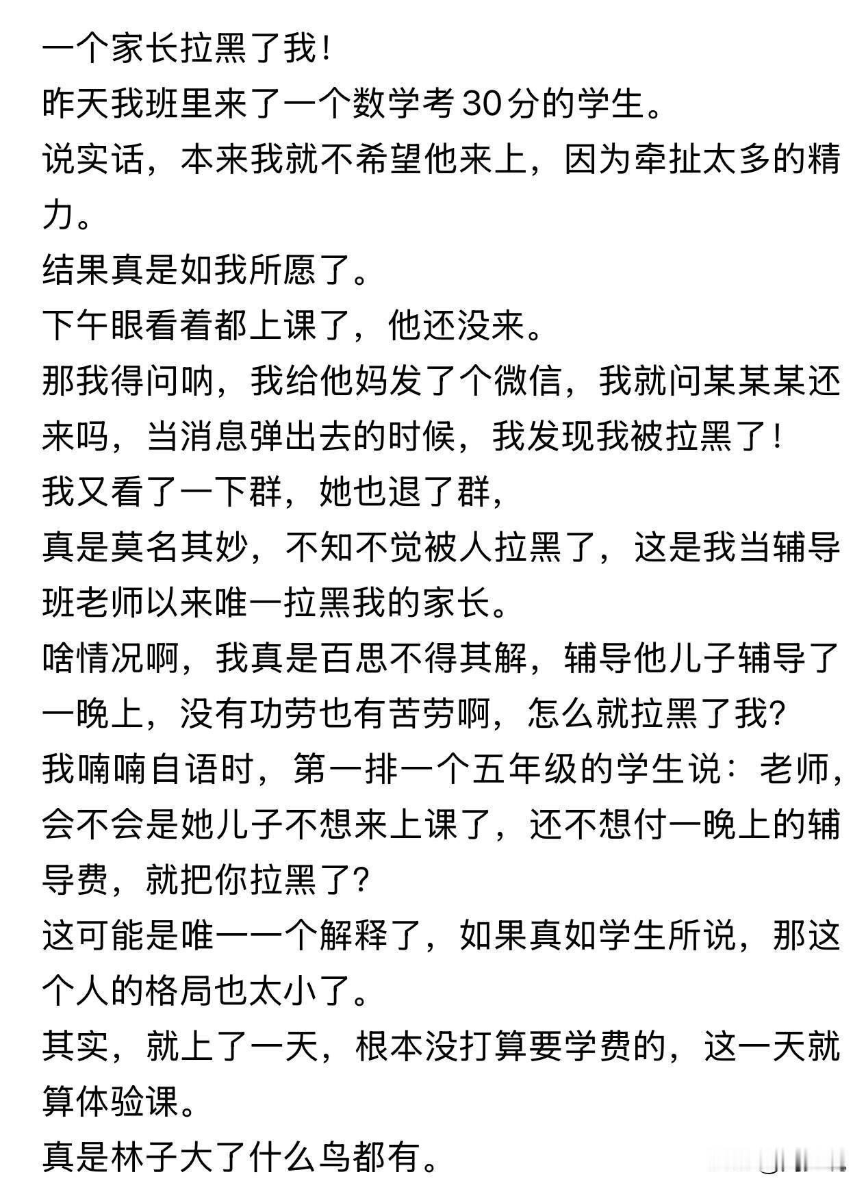“太寒心了！”近日，一名辅导班老师遭遇了从教以来最憋屈的事，免费为孩子补课之后，