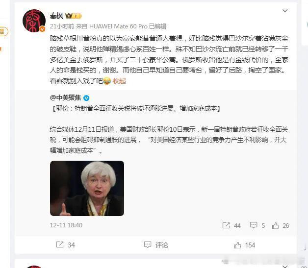 这大V信口雌黄平台都不管的吗？
还怕大家不信，还要吹捧这位大V的家世有多牛：
秦