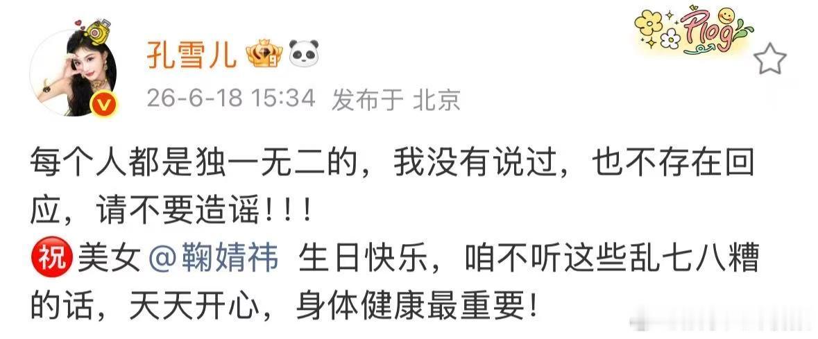 孔雪儿说没有说过也不存在回应孔雪儿否认自己说过像鞠婧祎不存在回应孔雪儿否认自己说