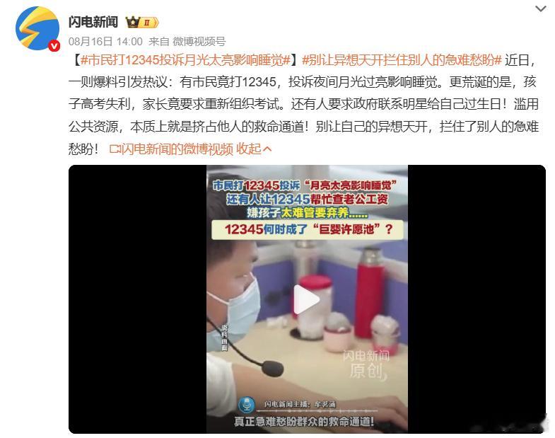 家长投诉老师婚姻状况 从嫌月亮太亮，到12345热线涌入万件演唱会诉求，再到老师