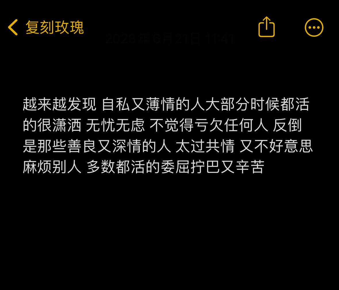 自私又薄情的人大部分时候都活的很潇洒 ​​​