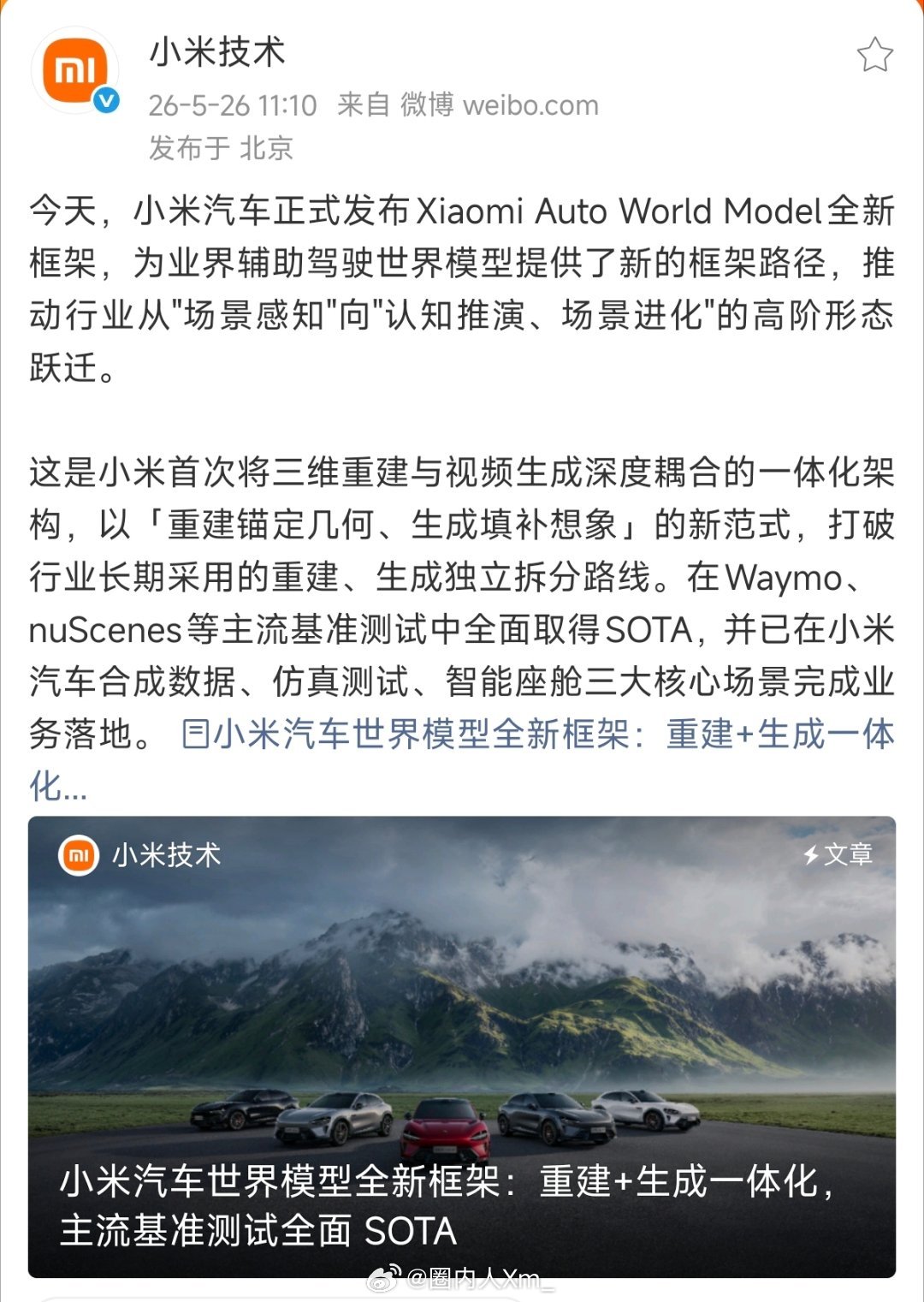 小米汽车发布世界模型全新框架 ～小米汽车正式推出了Xiaomi Auto Wor