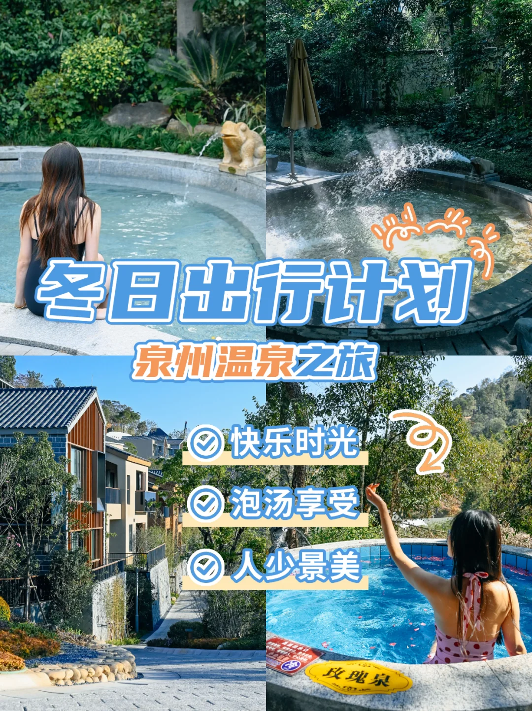 反向旅行！泉州不止西街！冬季宜泡汤