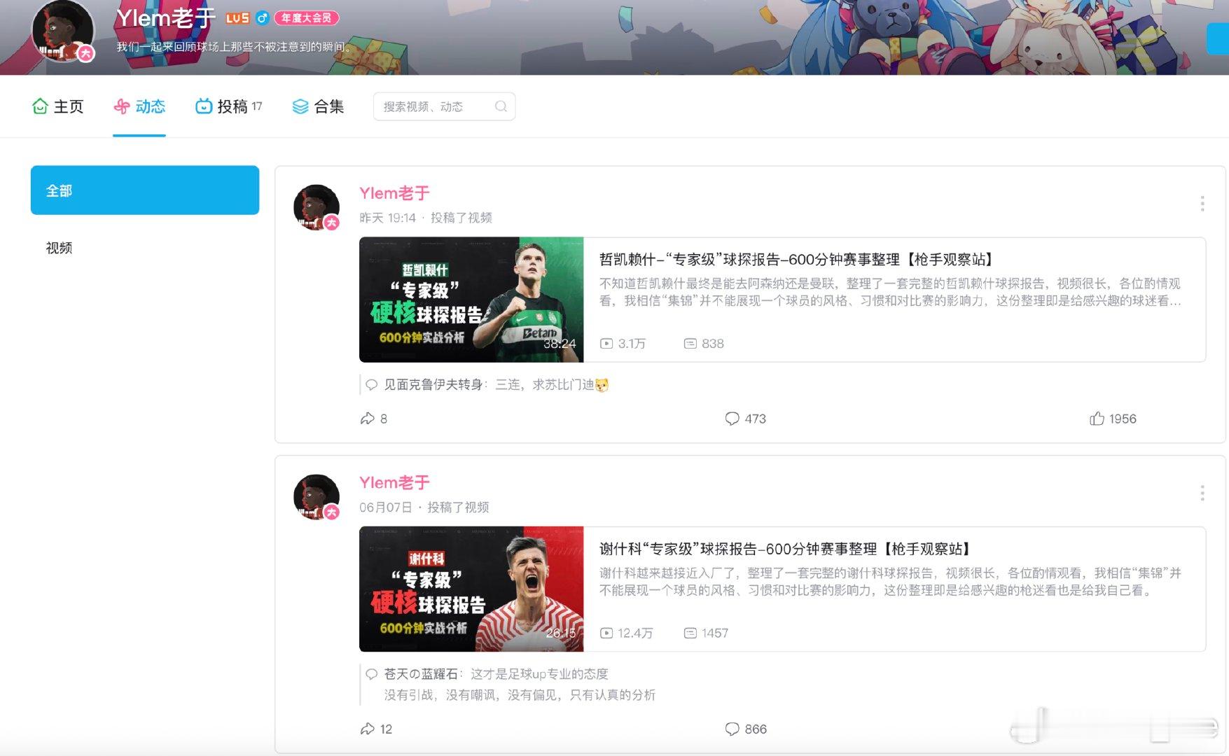 转会还在拉锯，那就继续了解下两位候选吧。推荐下老于的球探视频： ​​​