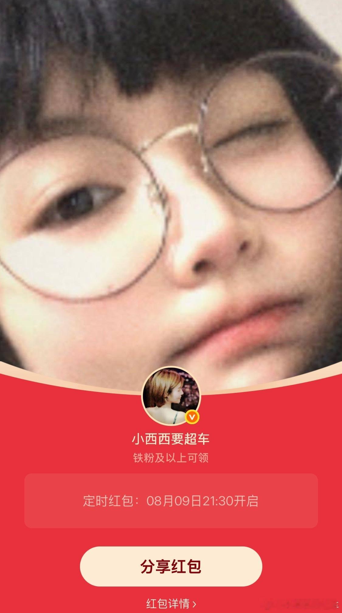 21:30🕤，铁宝子红包🧧🧧！预备备～