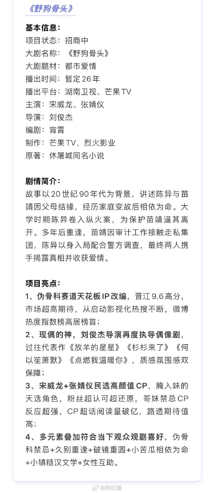 野狗骨头暑假档宋威龙张婧仪野狗骨头暑假档 宋威龙张婧仪野狗骨头暑假档 
