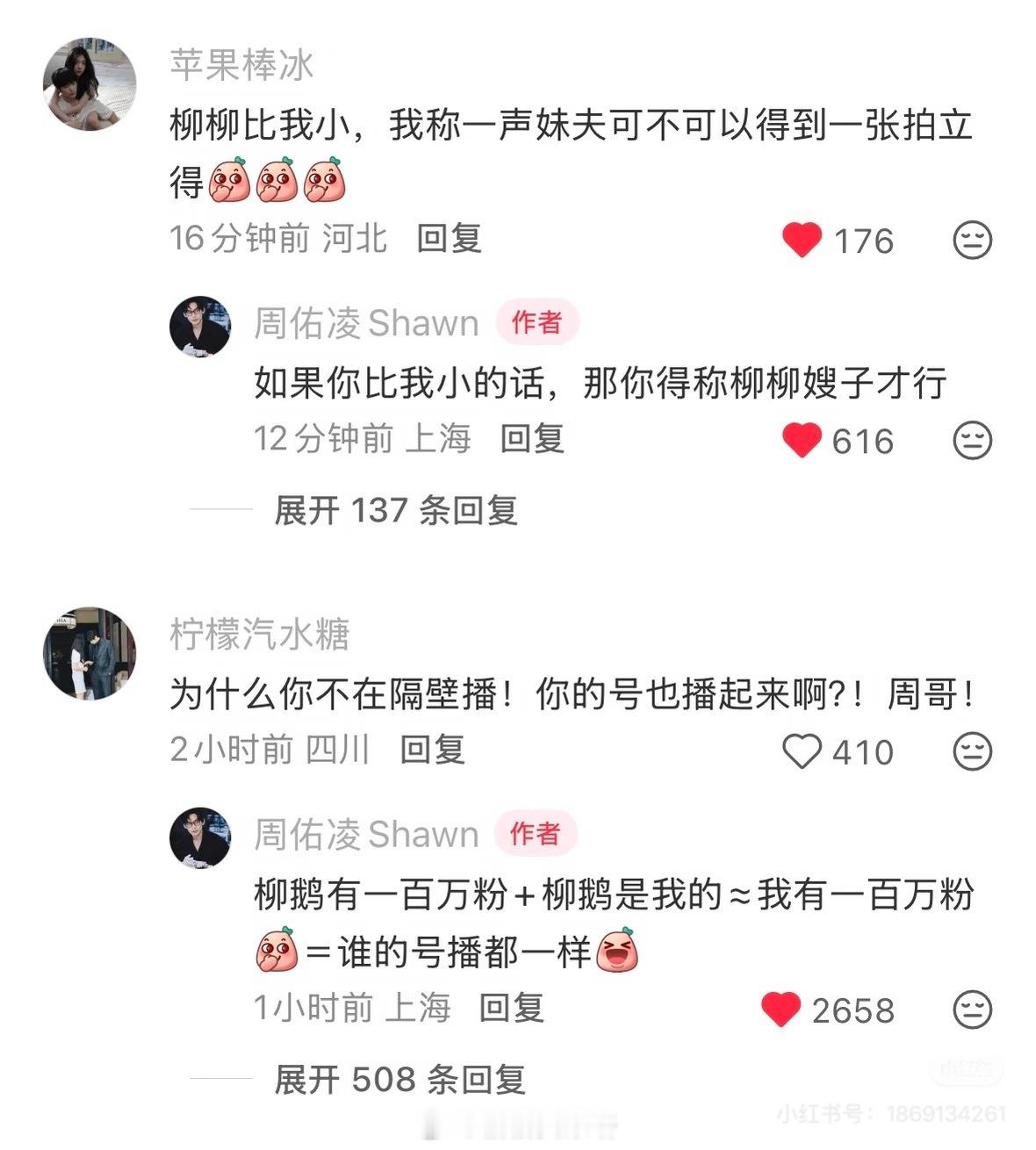 宣示主权这块，周哥从来不会输！周哥内心疯狂喜悦，哈哈哈叫嫂子都出来了[哈哈]柳周