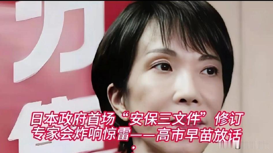 高市早苗的口气越来越大，把”长期作战”和吸取“俄乌战争、伊朗局势”的教训作为锚点