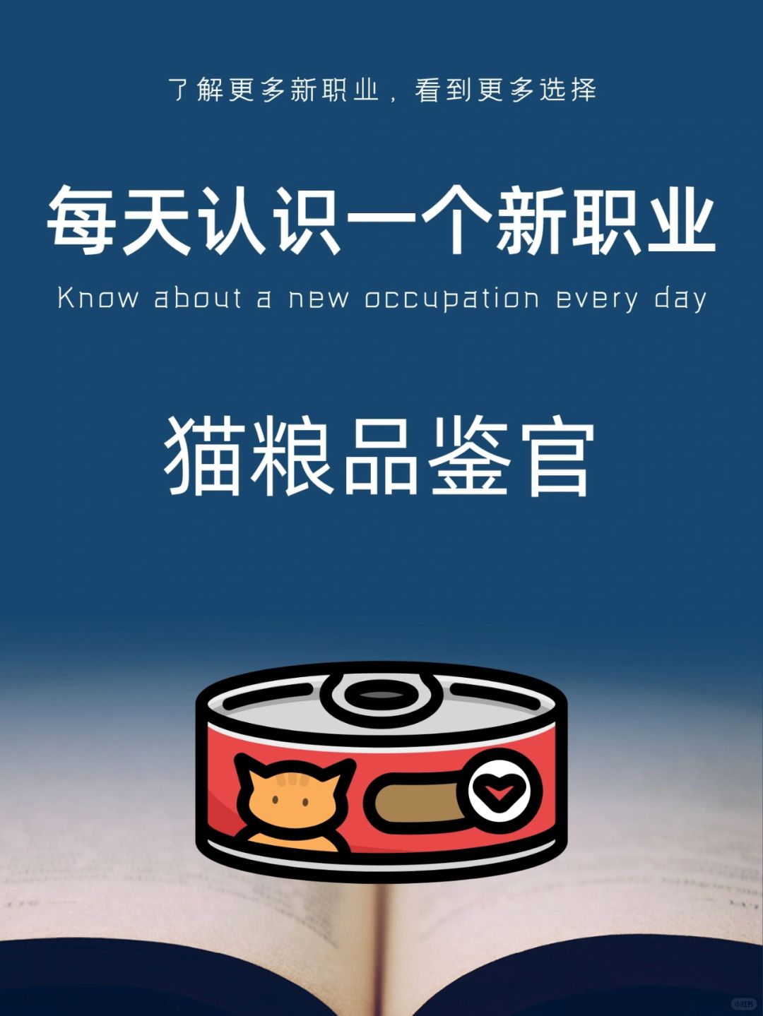 每天认识一个新职业｜猫粮品鉴官