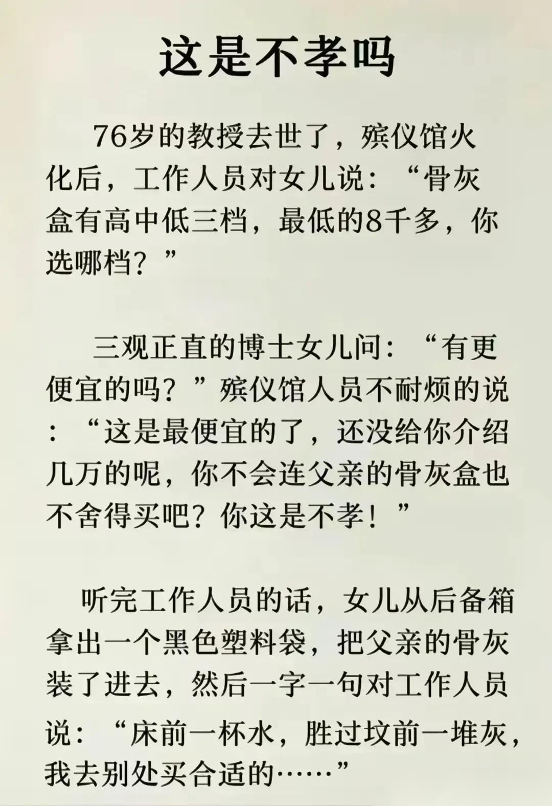 生前的孝顺比死后的显摆要重要多了！ ​​​