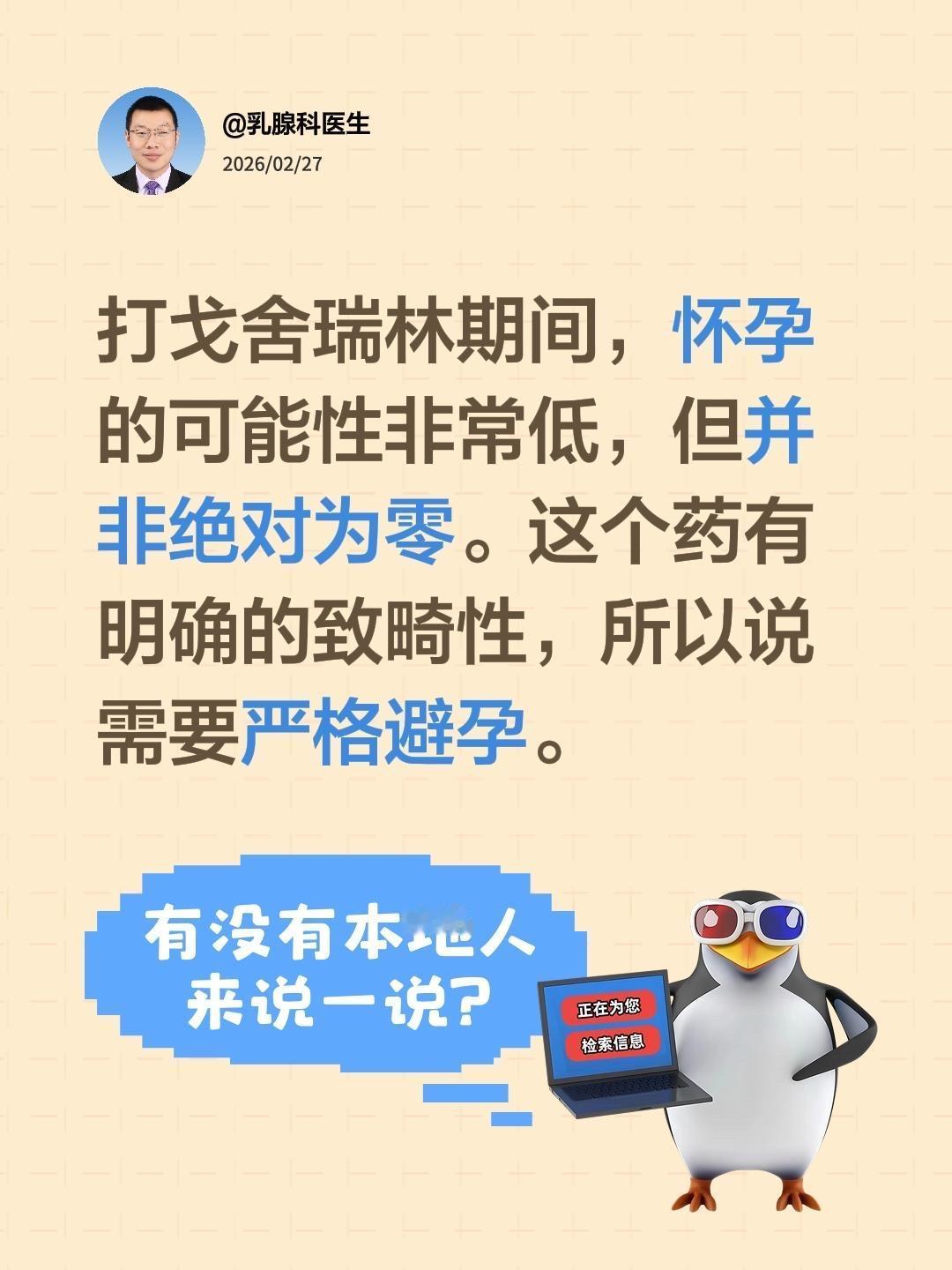 你可能不知道：打戈舍瑞林需要避孕。我评论了@乳腺科医生 的作品：打戈舍瑞林期间，