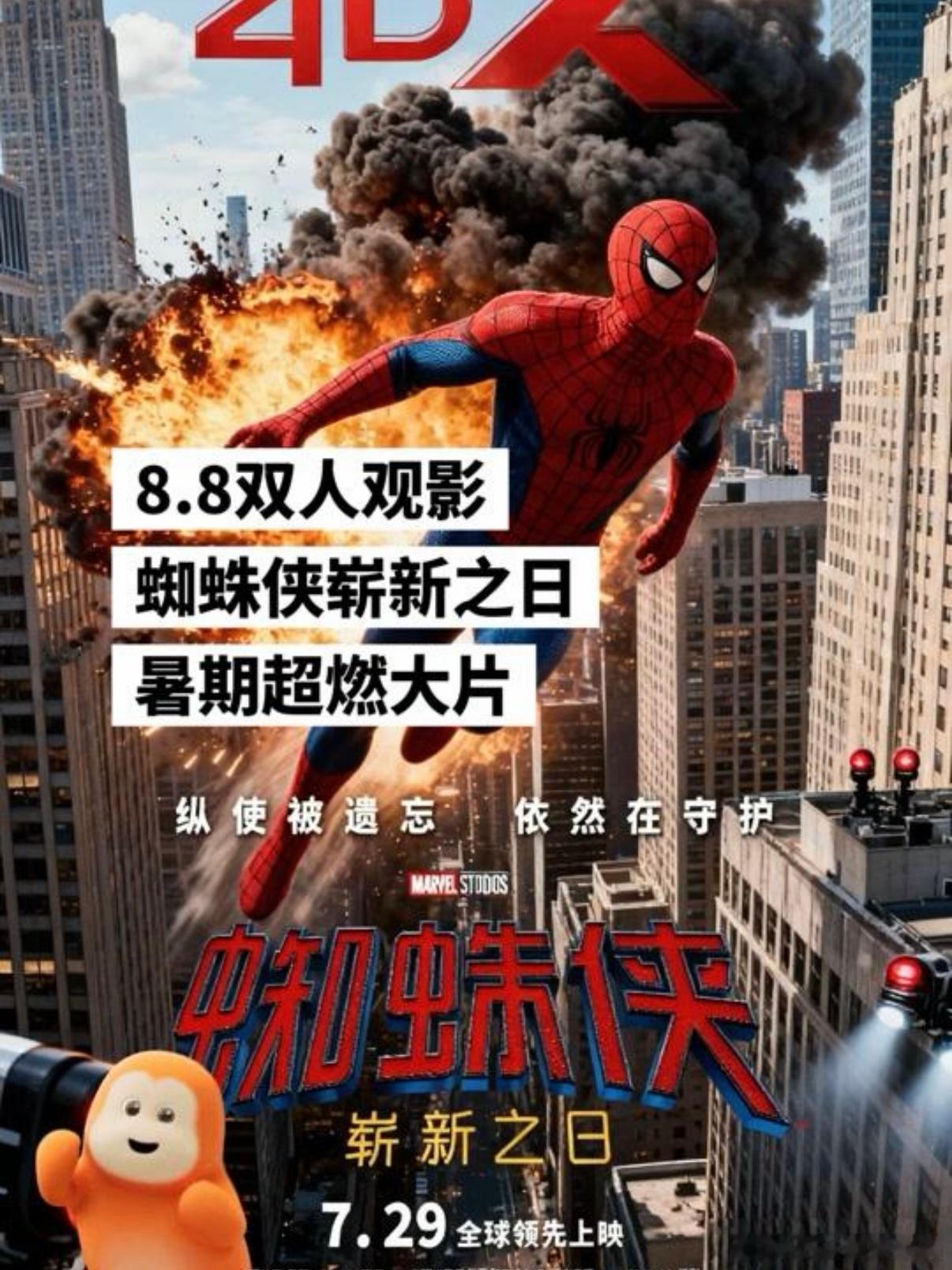 蜘蛛侠带飞暑期档等了好久啦！等周末喊上朋友一起去看看！