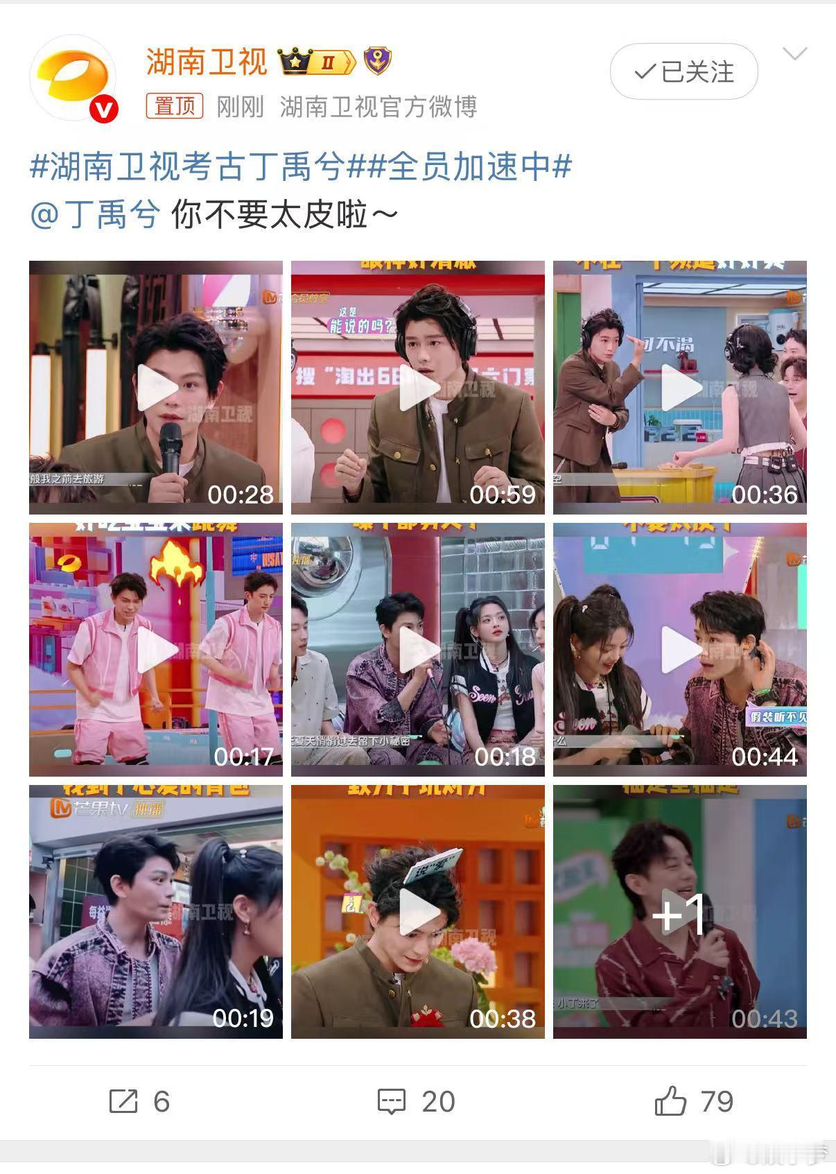 湖南卫视考古丁禹兮 被考古到的丁禹兮在湖南卫视节目中的穿搭惊艳到了，时尚感满满，