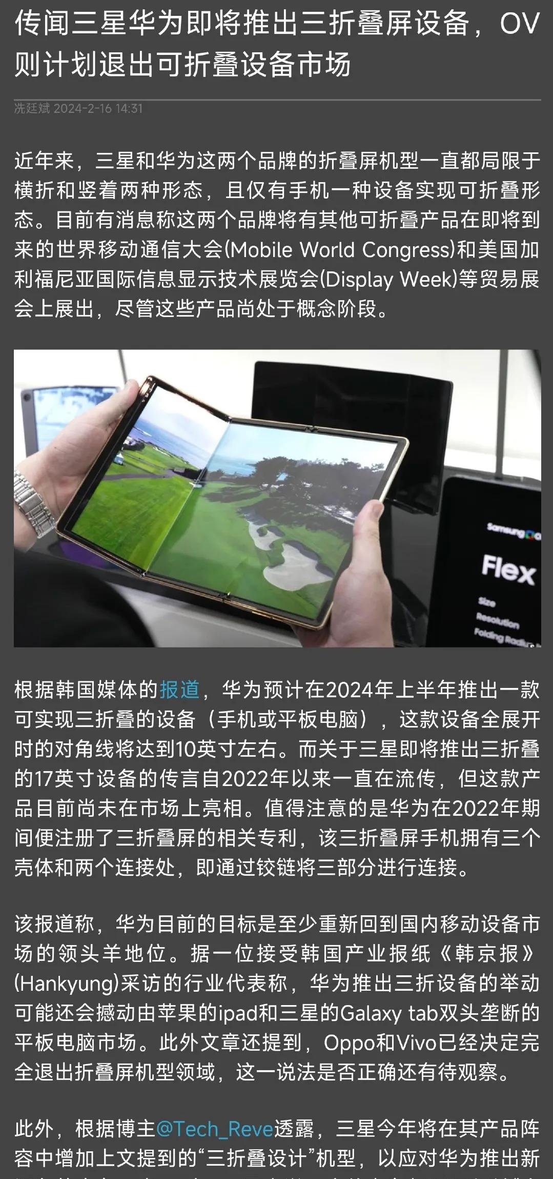 不用觉得OPPO和vivo没有退出可折叠屏手机市场的可能，因为这个业务上面，国产