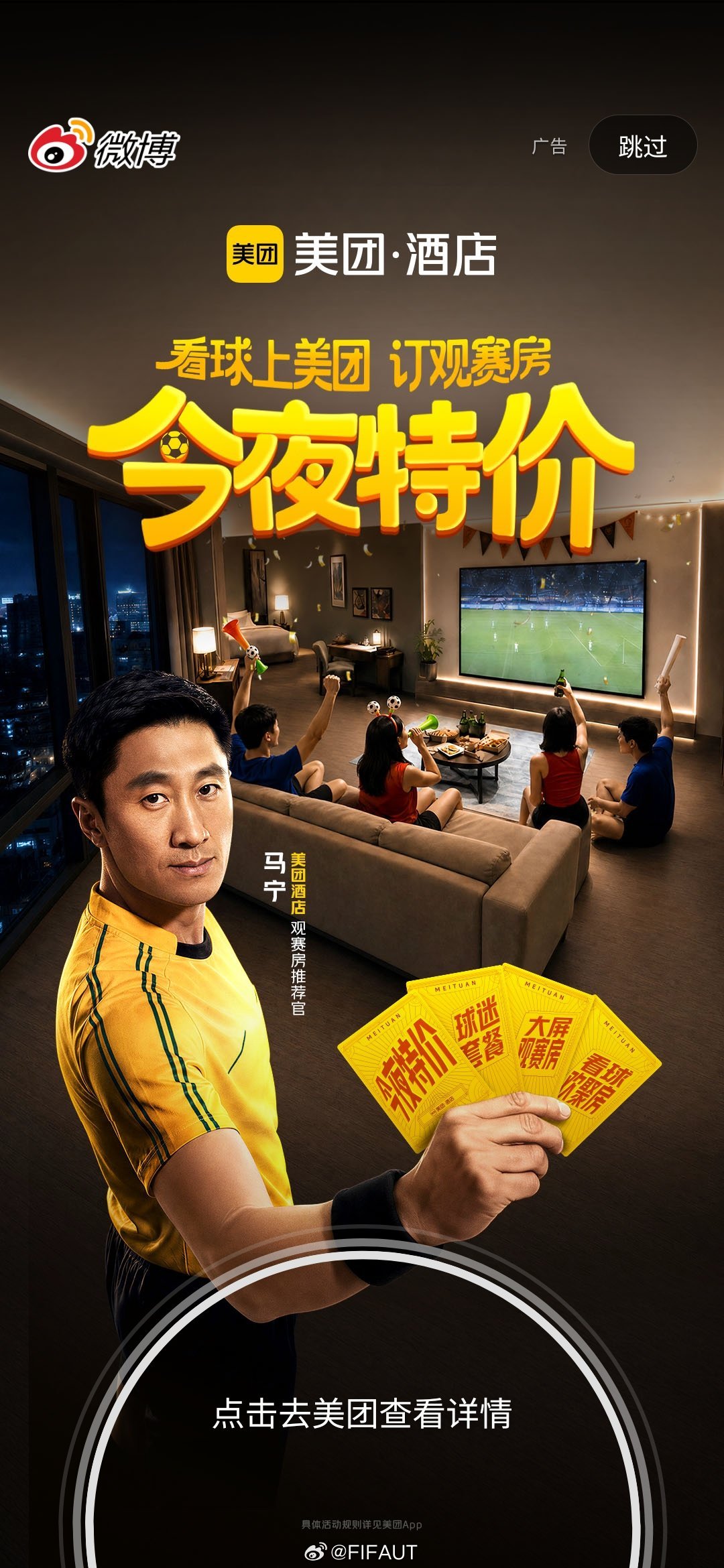 迷惑足球