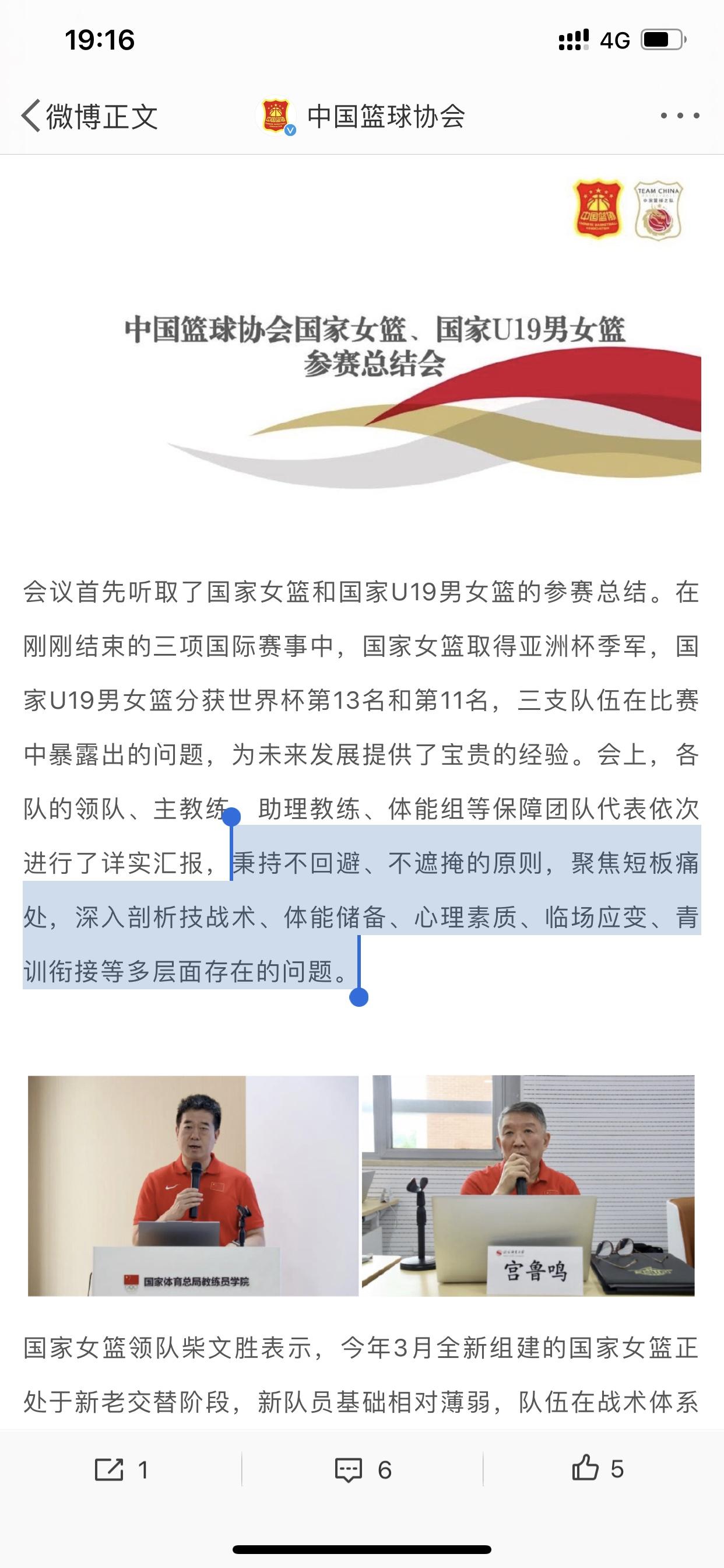 中国篮协召开的总结会议好玩的很啦！

请看下面两张截图，这都是是中国篮球协会官方