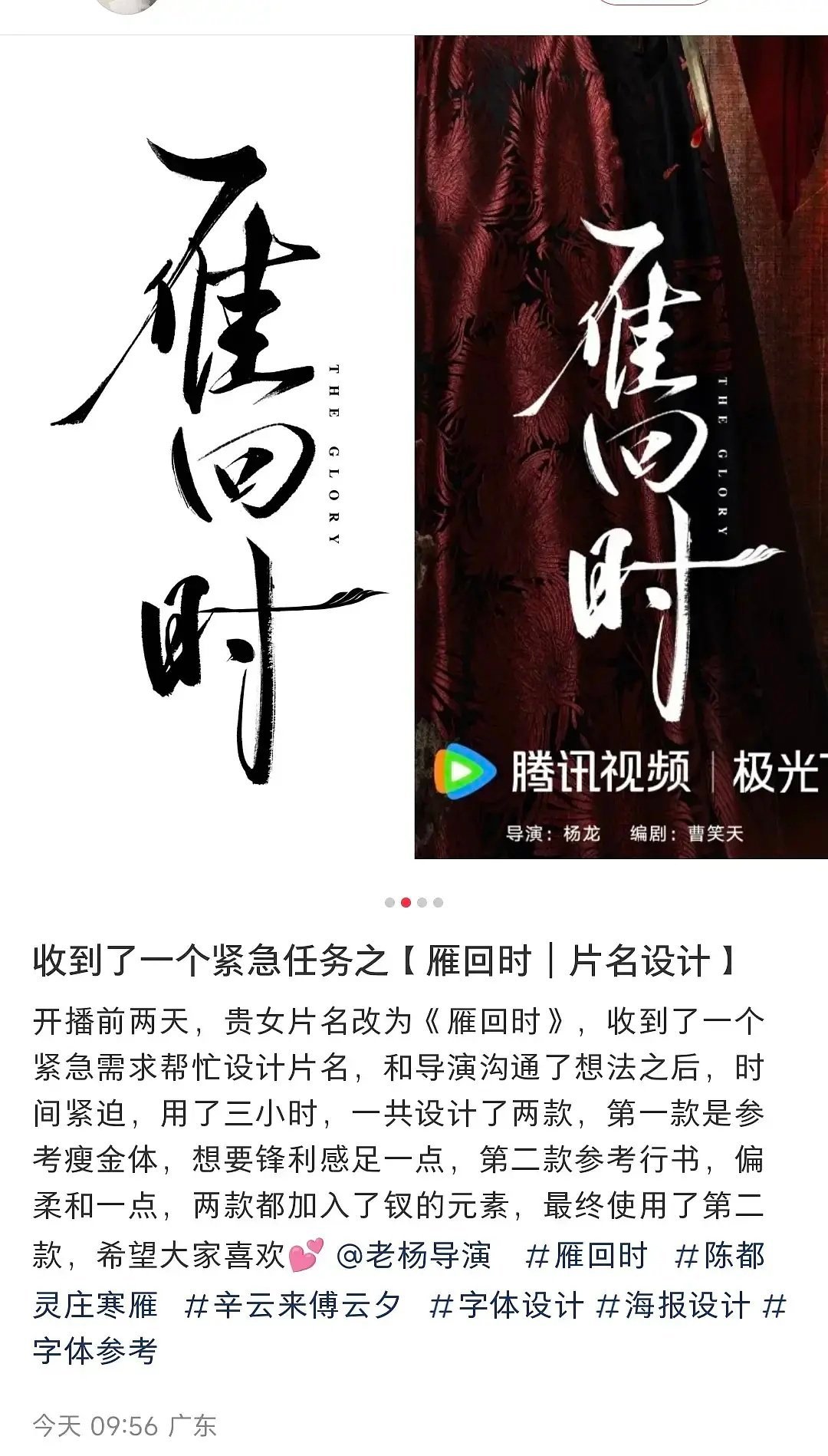 澄清：雁回时就是临时改名，无依据zy去年十月份就改名了，腾讯的所有物料全都是“贵
