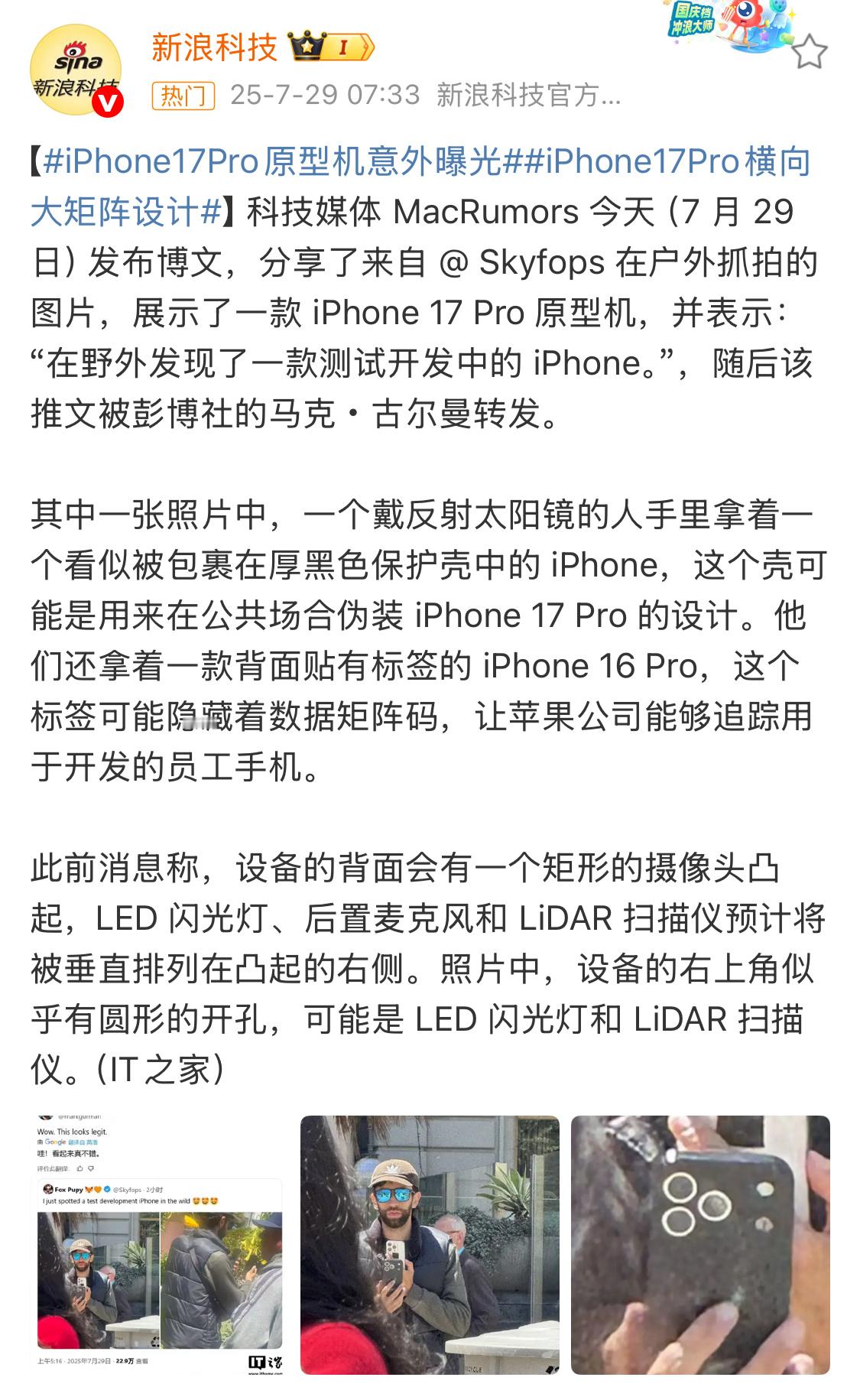 iPhone17Pro横向矩阵设计如果一个横排设计，能让果粉高潮，那这个用户群体