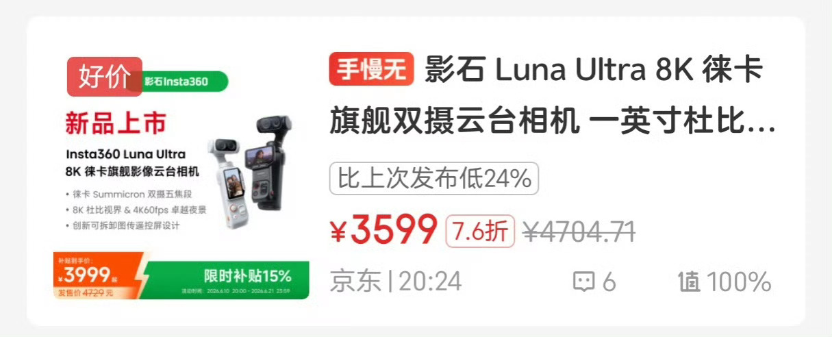 大疆Pocket4P哈哈哈，影石出招了，就是要按住大疆打