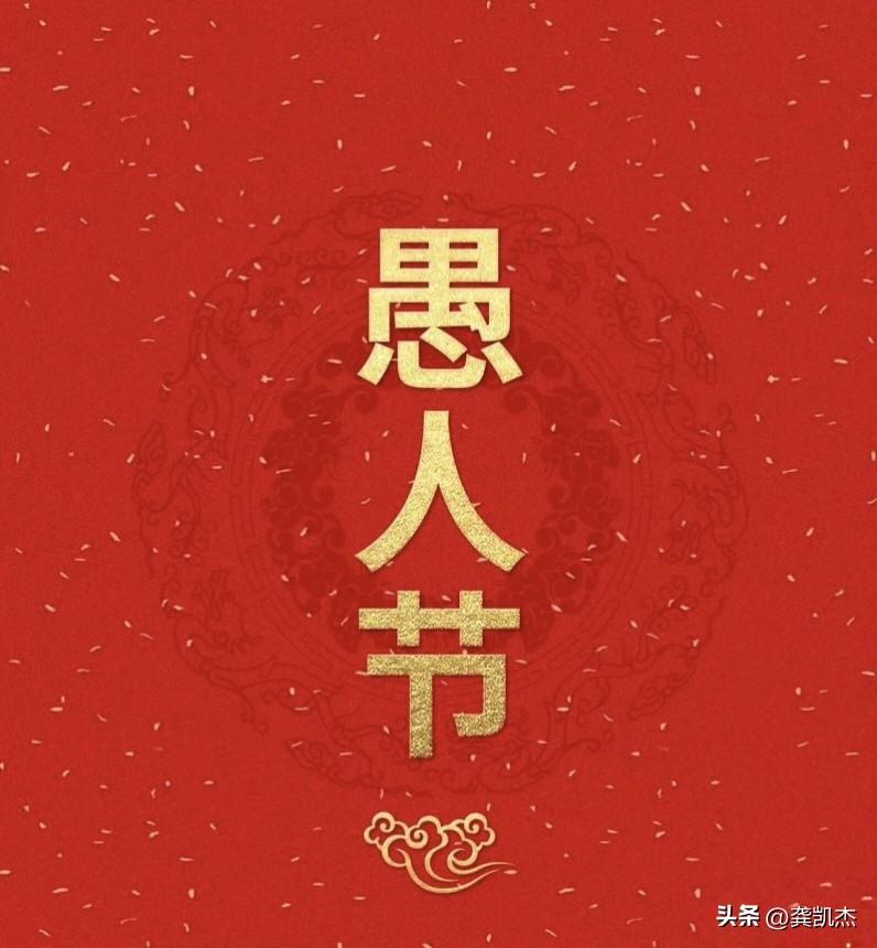 数据统计，最近十年4月1号大A都是红盘保收的，所以今天大盘敢收绿，我去剃光头～～