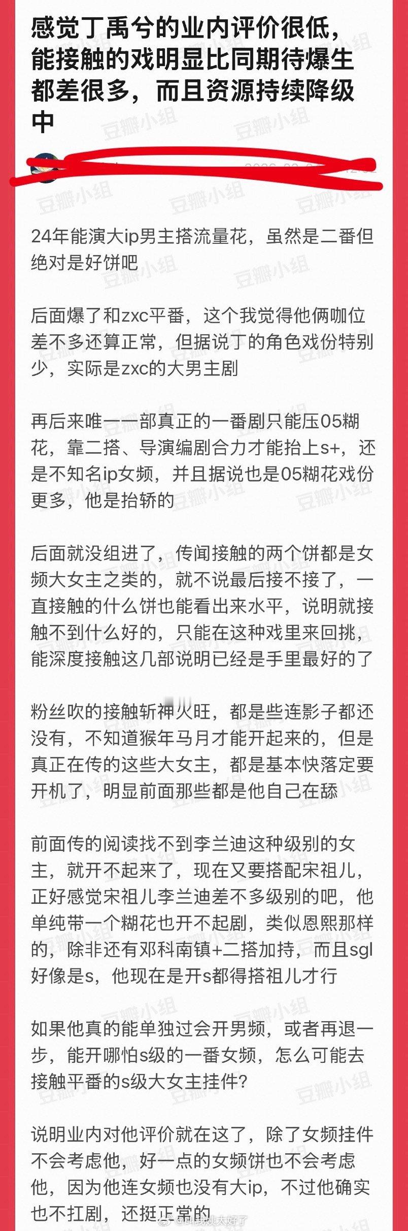 有网友说感觉丁禹兮的业内评价很低，能接触的戏明显比同期待爆生都差很多，而且资源持