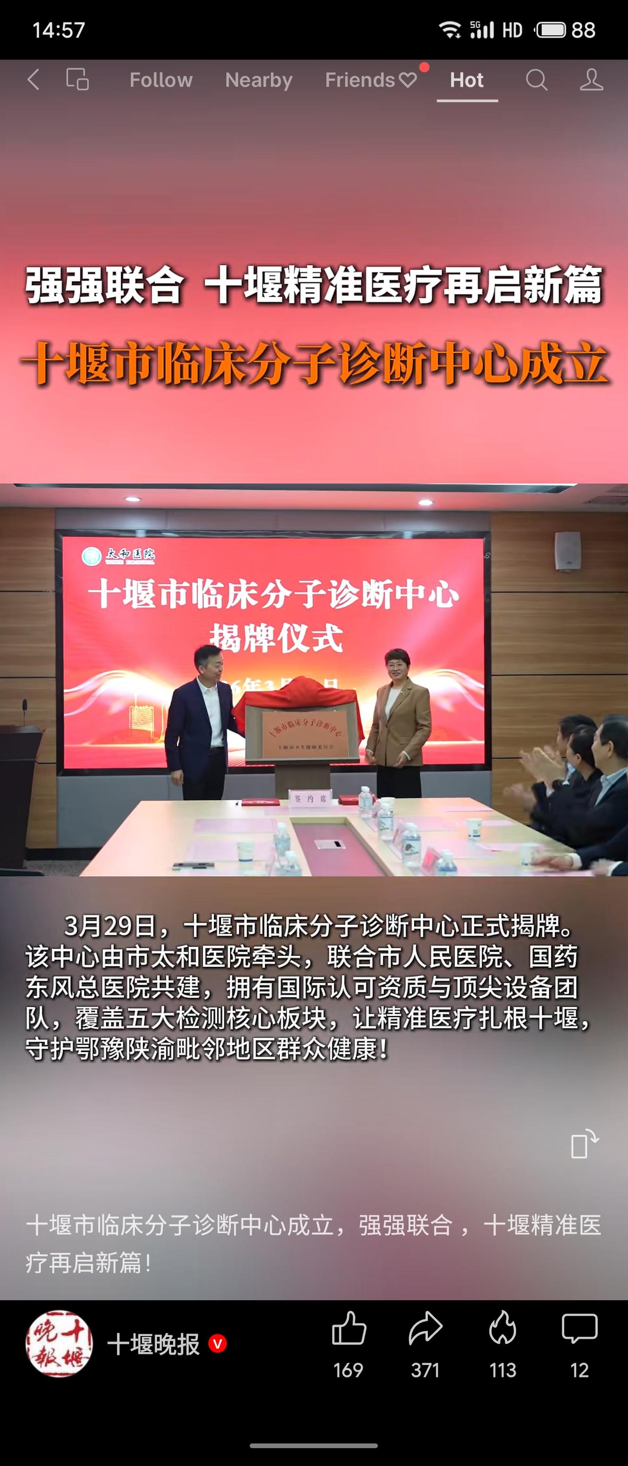 3月29日，十堰市临床分子诊断中心正式揭牌，由太和医院牵头，联合市人民医院、国药