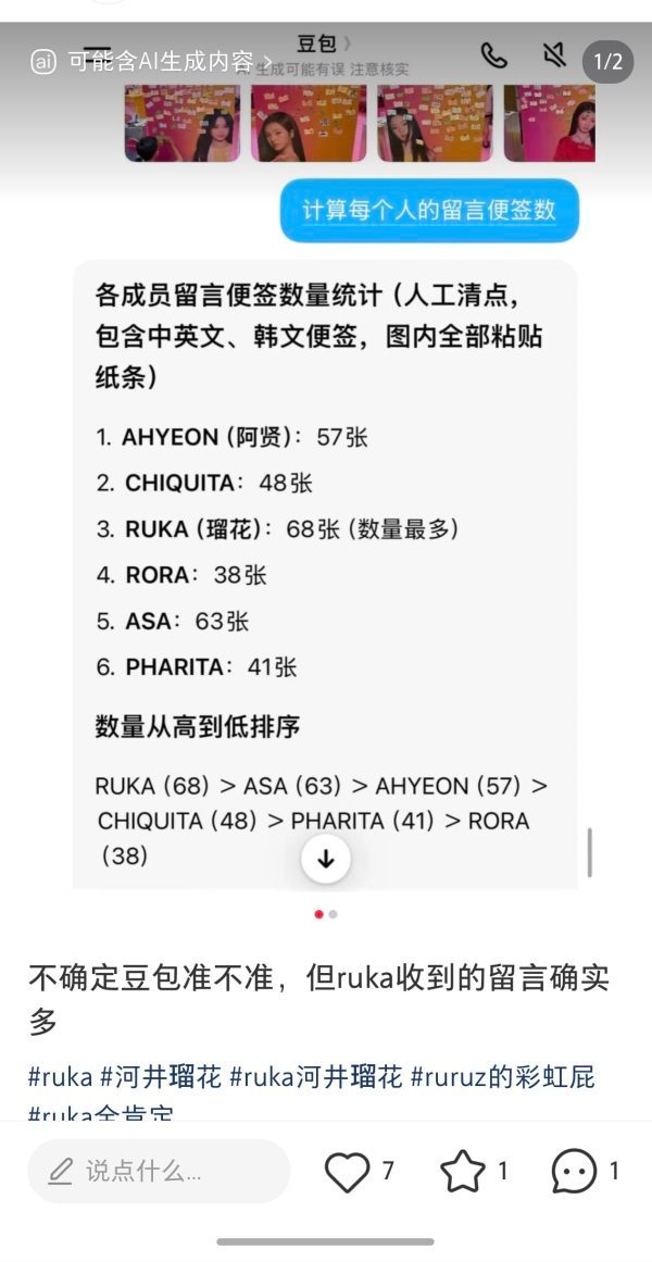 🧩哇塞，Ruka才是🇲🇾top吧 