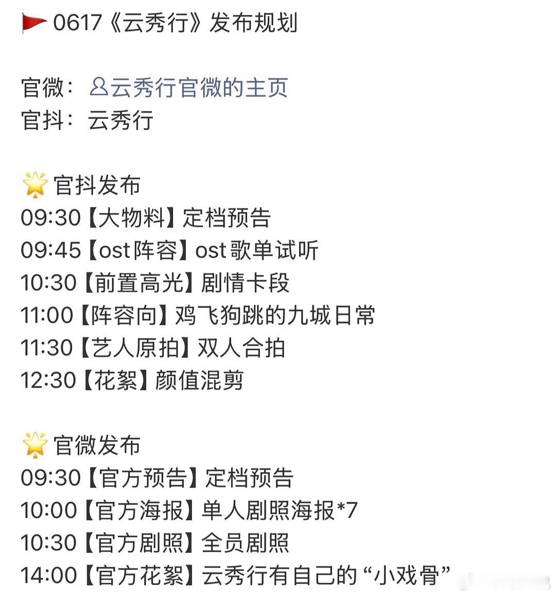 李一桐、曾舜晞云秀行明天定档了！！