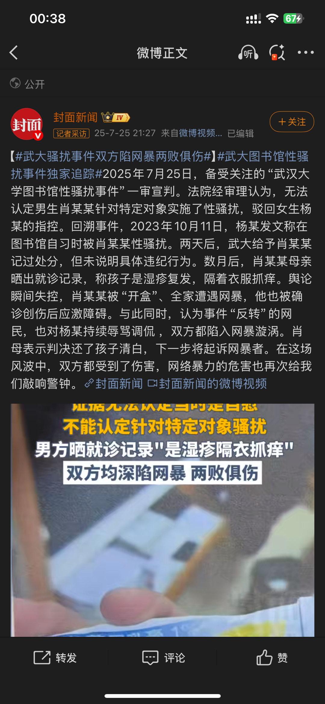 武大骚扰事件双方陷网暴两败俱伤这可怜的阅读量 ，这牛批的词条，这牛批的新闻角度 