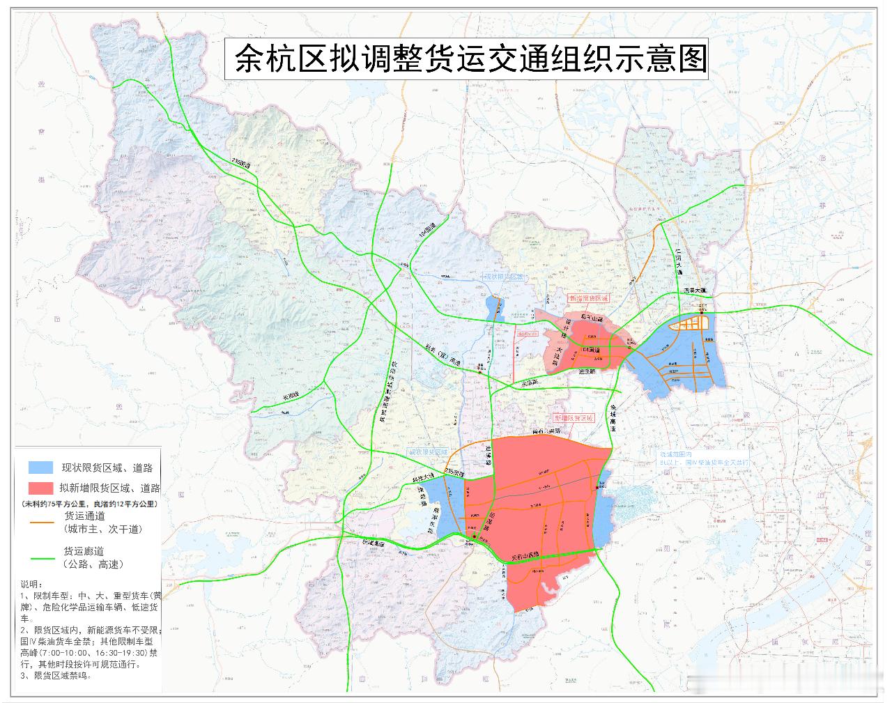 余杭新增2片大货车管控范围：未科商务中心区域、良渚核心区域，以及部分新增道路。余