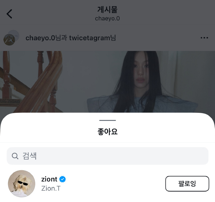 男友Zion.T点赞孙彩瑛回归ins TWICE孙彩瑛男友Zion.T点赞孙彩瑛