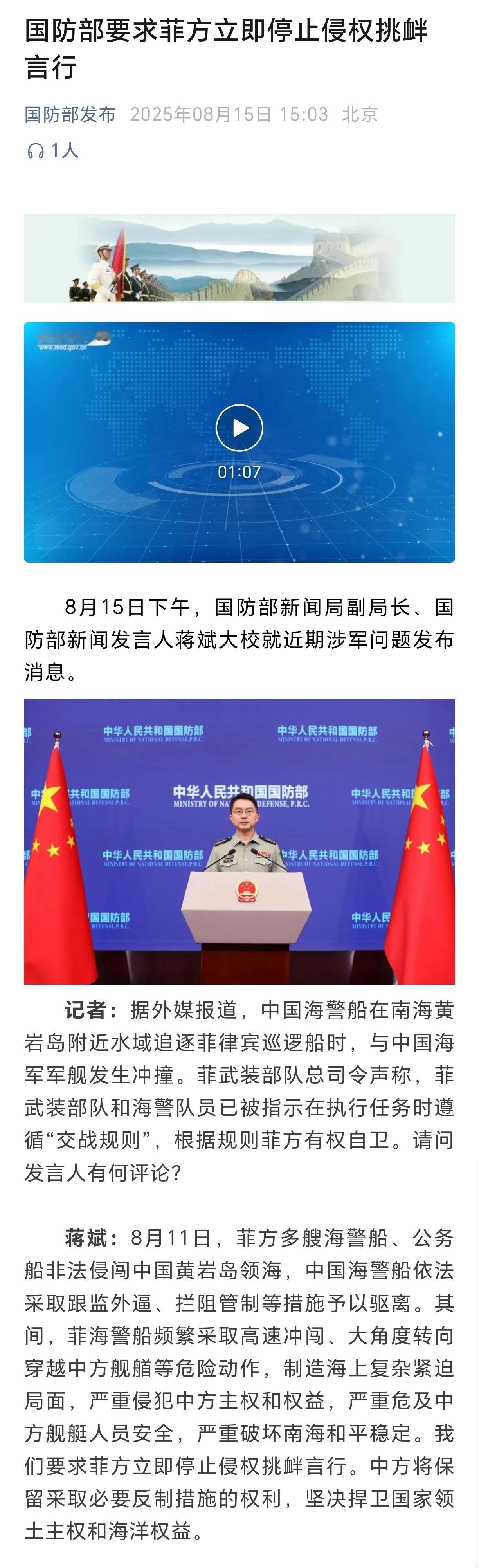 国防部要求菲方立即停止侵权挑衅言行国防部要求菲方立即停止侵权挑衅言行 ​​​
