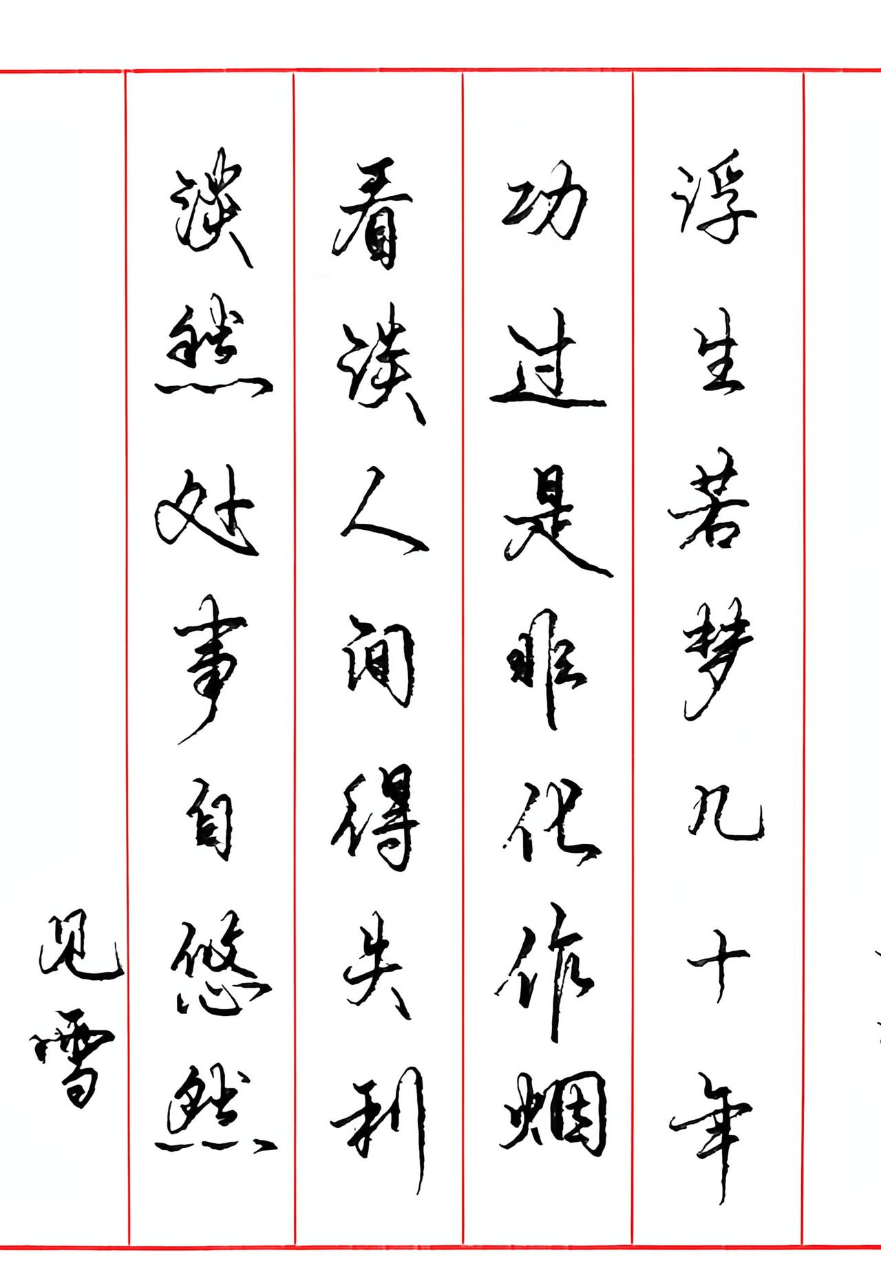 我的今日随笔