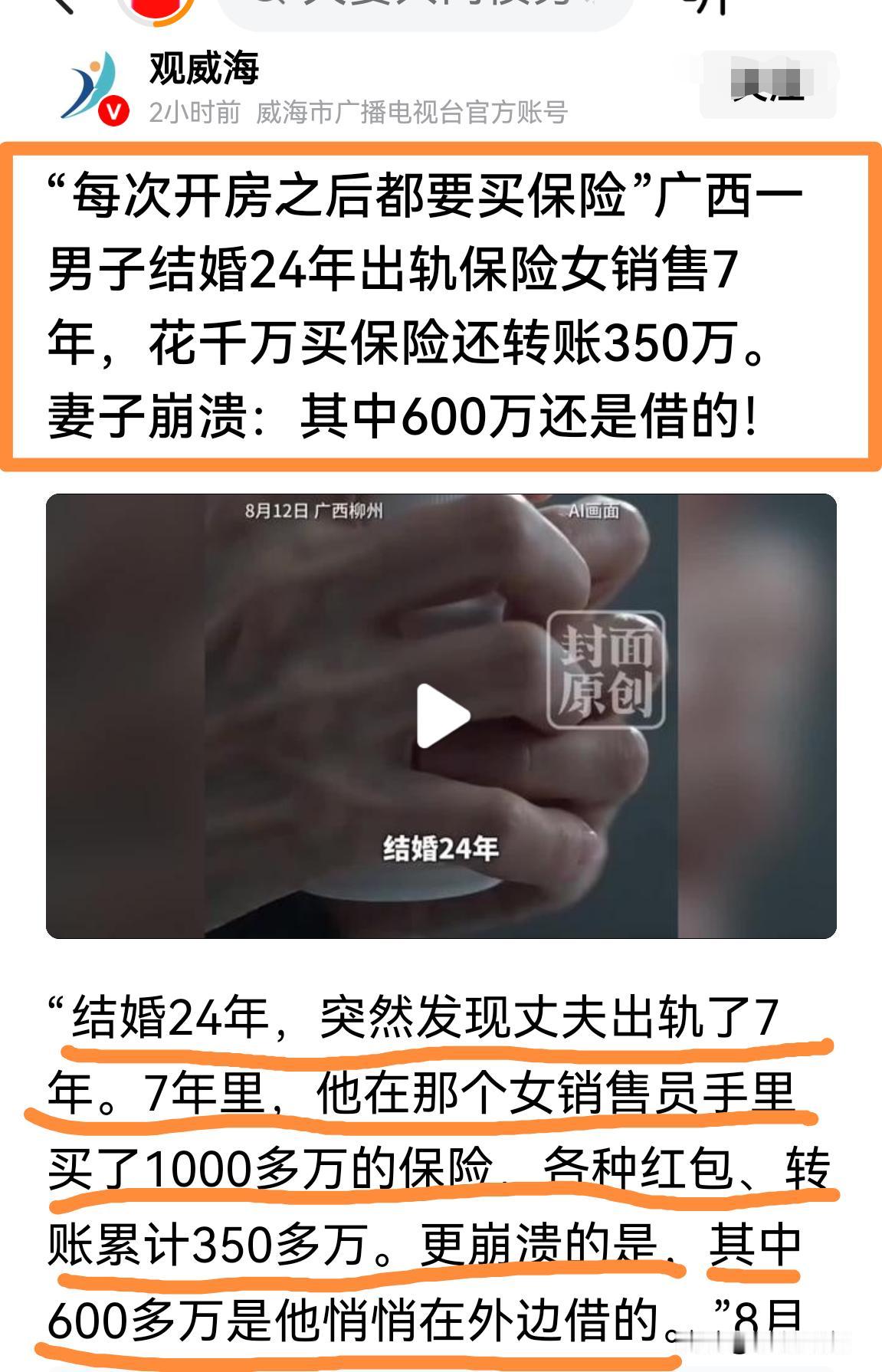 一男子出轨7年，开房买保单1000多万，其中借了600多万，也算是个“人物”！