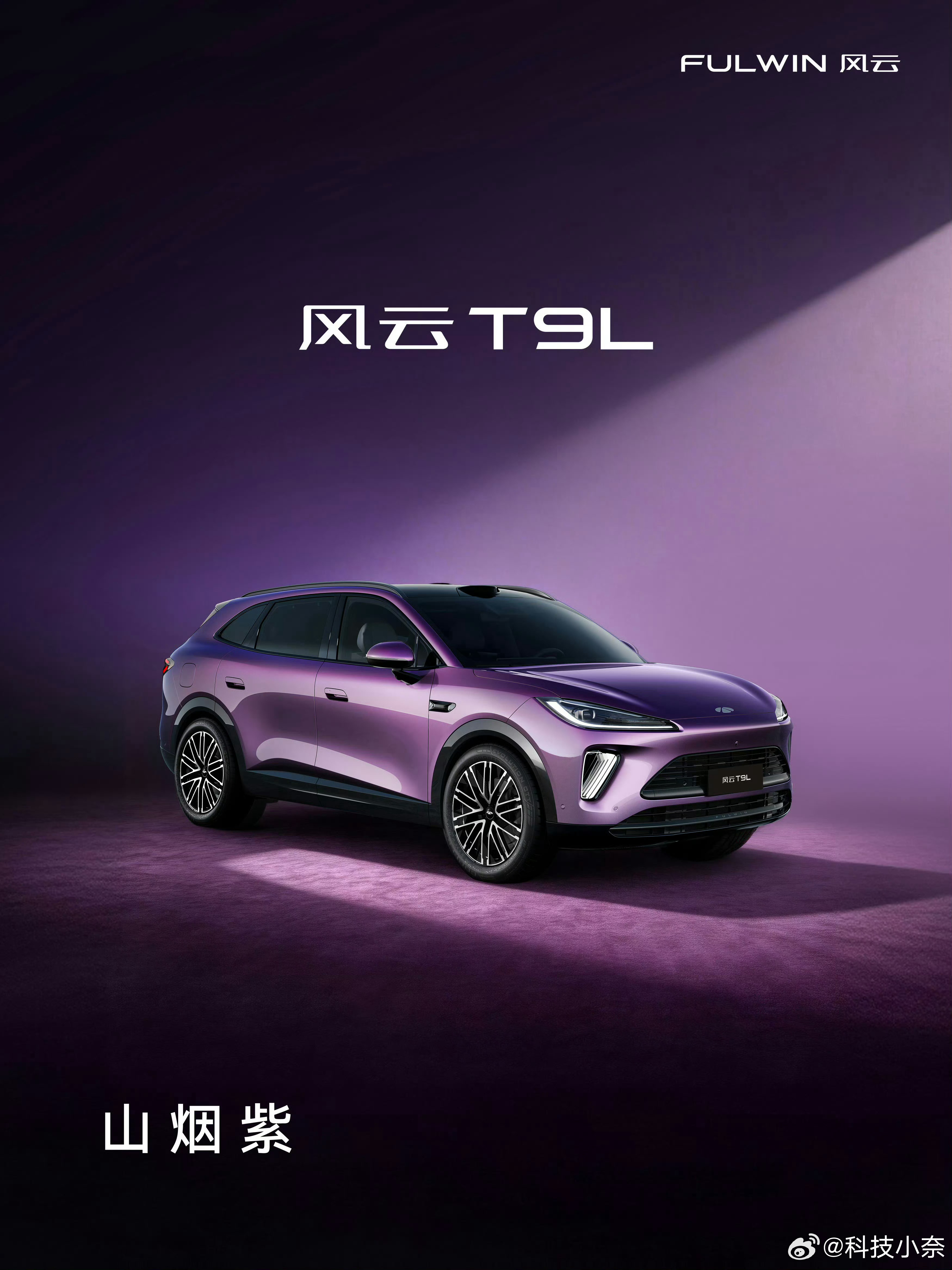 昨晚风云T9L发布并公布预售价格：智驾数码团 135 Pro版： 13.99万元