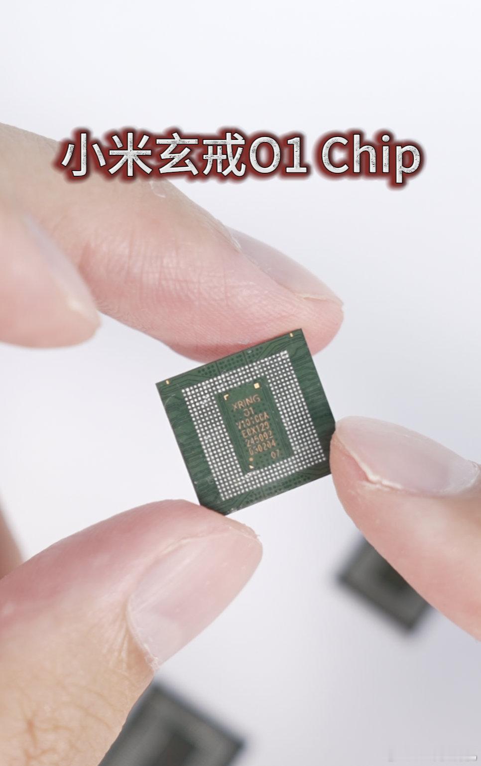 去年玄戒O1发布时先进工艺制程超预期，造成小米股价大涨，今年新一代玄戒O3即将发