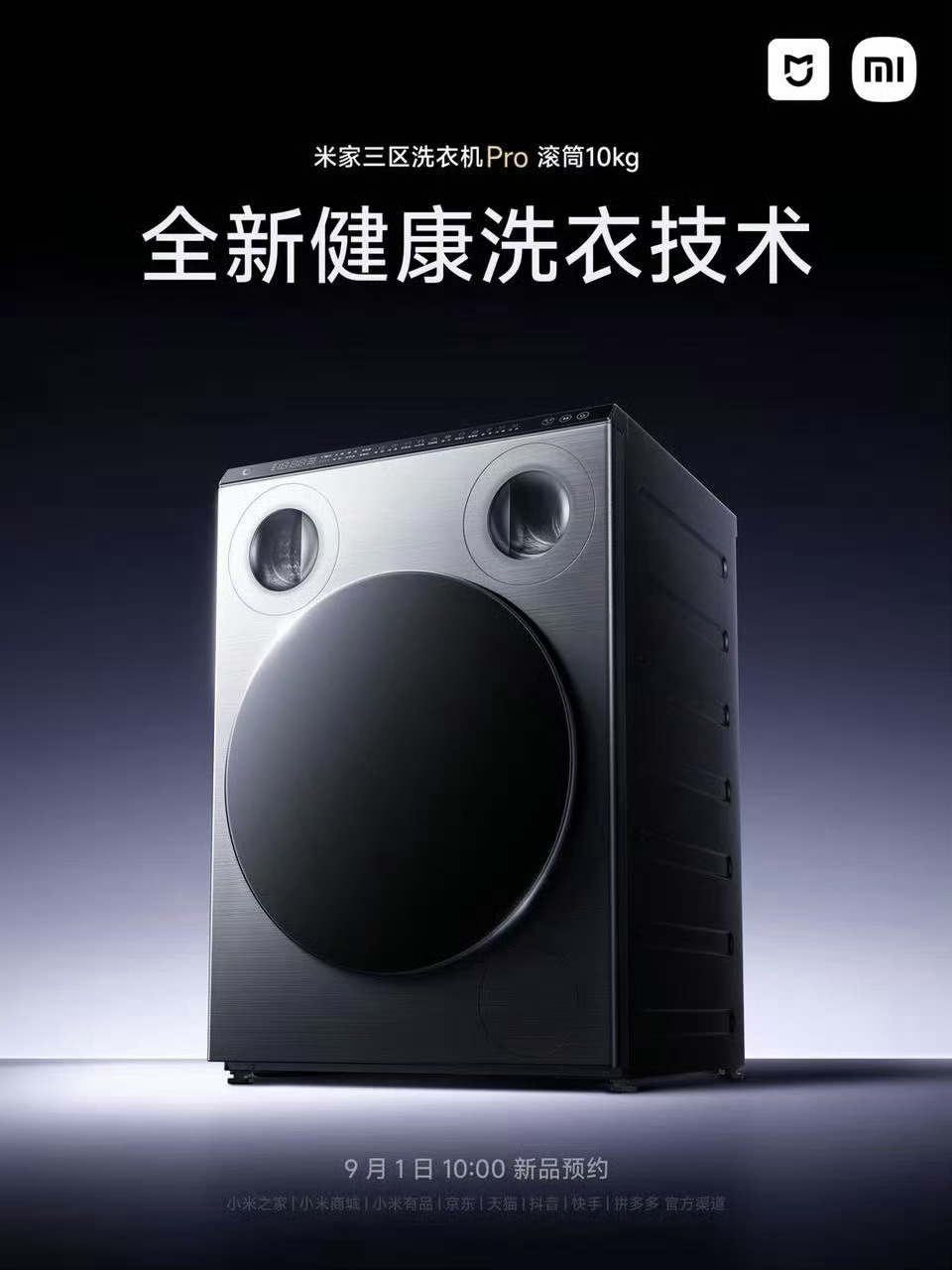 米家三区洗衣机Pro是标准尺寸的，这个跟海尔的三区洗还不太一样。也就是现有的洗衣